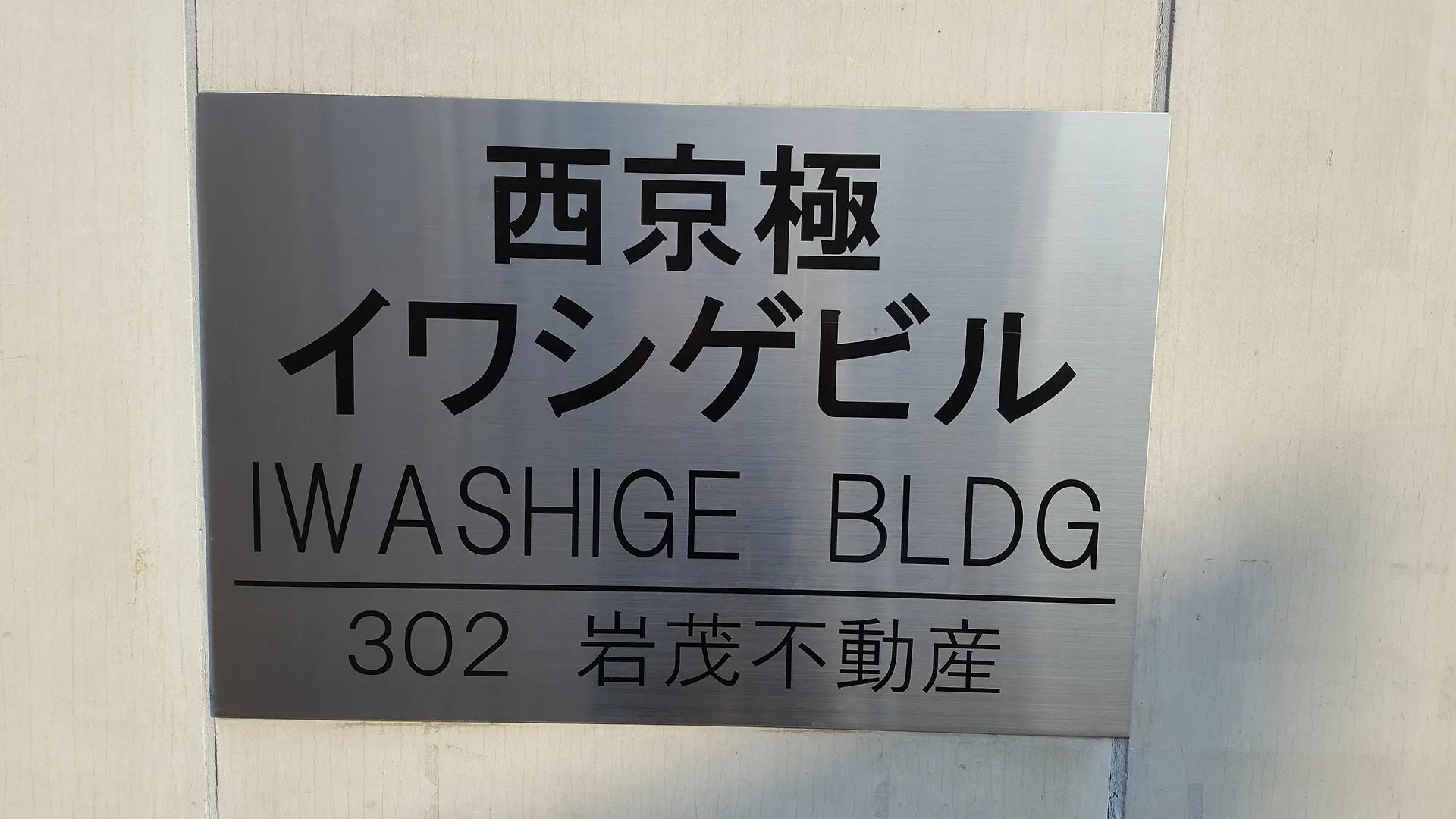 Iwashige Building Apartment Kyoto
